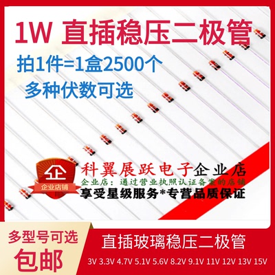 1W直插稳压二极管 1N4728A 4729A 4730A 4731A 4732A 4733A 4734A