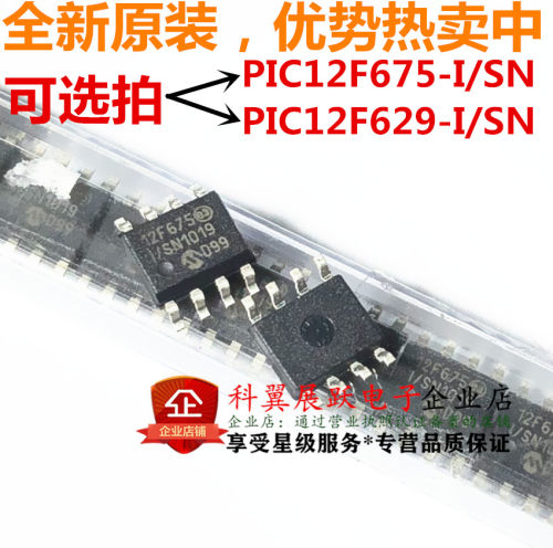 12F675 PIC12F675-I/SN 12F629 PIC12F629-I/SN 贴片SOP-8 全新