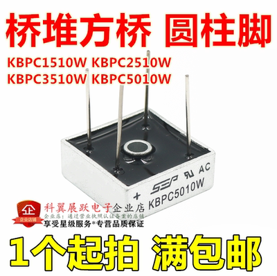 KBPC5010W桥堆方桥圆柱脚全新