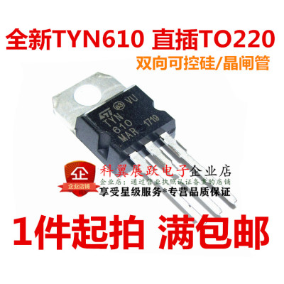 全新TYN610 10A 600V 直插TO-220 双向可控硅/晶闸管 可直接拍下