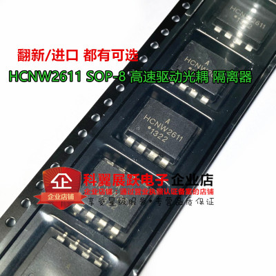 HCNW2611 HCNW2611-500E HCNW-2611 贴片高速光耦/电耦合器贴片