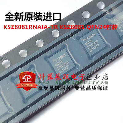 KSZ8081RNAIA-TR KSZ8081 QFN-24 以太网IC芯片 全新进口原装