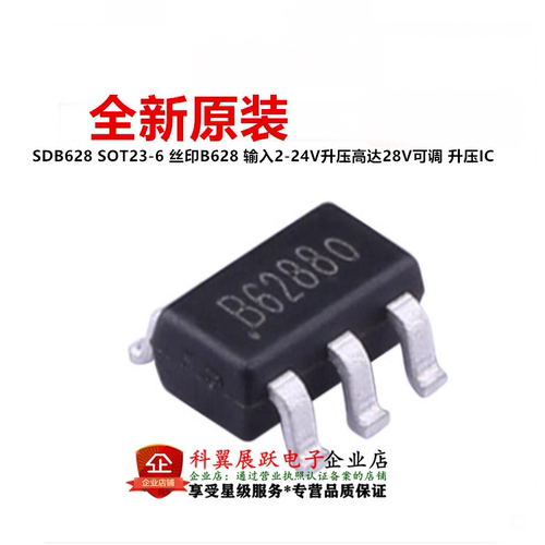 原装 SDB628 SOT23-6 丝印B628 输入2-24V升压高达28V可调 升压IC