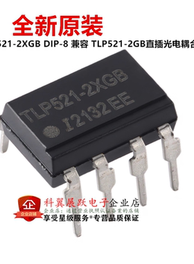 全新原装 TLP521-2XGB DIP-8 兼容 TLP521-2GB直插光电耦合器