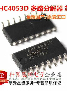74HC4053 74HC4053D贴片SOP16 多路分解器芯片 SN74HC4053DR 全新