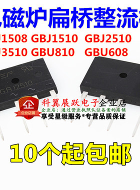GBJ2510/1508/1510 /GBU608/GBU810/GBU3510电磁炉扁桥整流桥