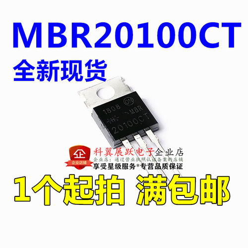 全新MBR20100CT 20100CT 直插TO220 肖特基 20A 100V 可直接拍