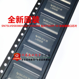 全新原装进口 SN75LVDS83BDGGR LVDS83B LVDS驱动器内置发射接收