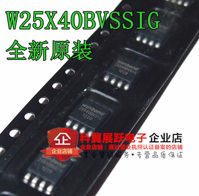 全新 W25X40BVSSIG 25X40BVSIG 贴片 SOP-8 5.2MM宽体 存储器芯片