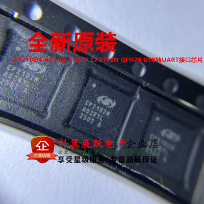 CP2102NUSB转UART接口芯片
