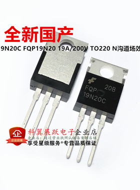 全新进口原装 FQP19N20C FQP19N20 TO-220 19A 200V MOS场效应管