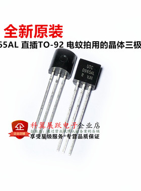 全新原装UTC 2SD965AL-R D965AL 直插TO-92 电蚊拍用的晶体三极管