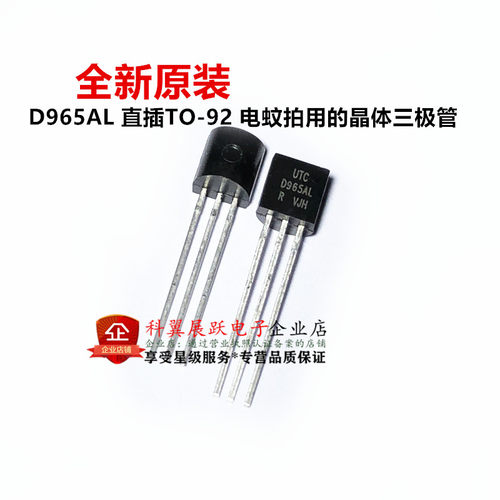全新原装UTC 2SD965AL-R D965AL 直插TO-92 电蚊拍用的晶体三极管