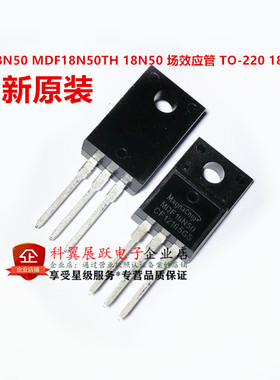 全新原装 MDF18N50TH MDF18N50 直插TO220 18A/500V MOS场效应管