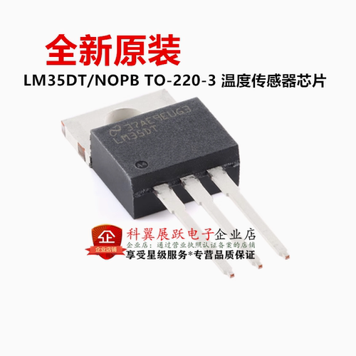 全新原装 LM35DT LM35DT/NOPB TO-220直插三极管 温度/湿度传感器