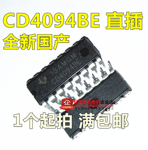 全新国产 CD4094BE CD4094 DIP-16 8-BIT移位寄存器 直插