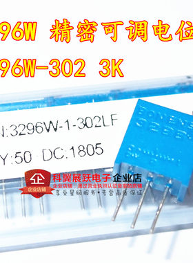 3296W-302 (3K）精密可调高电位器 3296W-1-302LF 3296可调电阻