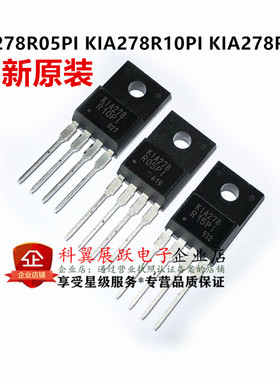 全新原装 KIA278R05PI  KIA278R10PI KIA278R12PI  KIA278R15PI