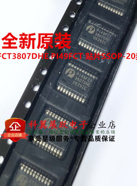 全新原装进口 PI49FCT3807DHE  PI49FCT 贴片SSOP20封装