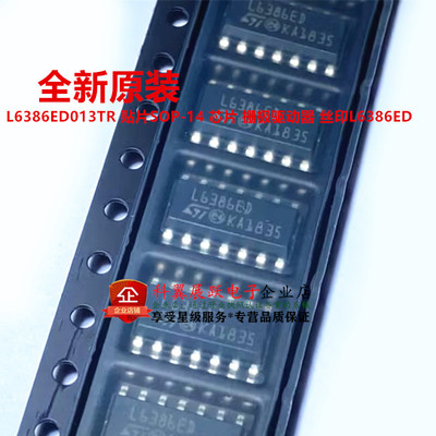 全新原装 L6386ED013TR  丝印L6386ED 贴片SOP14 芯片 栅极驱动器