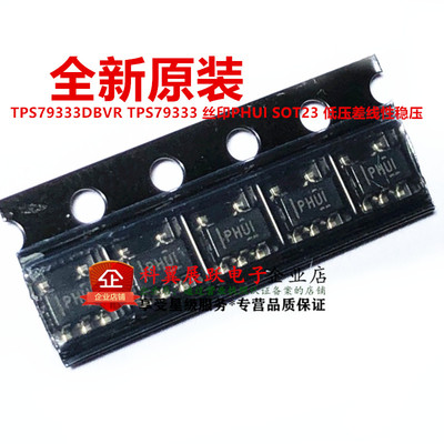 全新原装 TPS79333DBVR TPS79333 丝印PHUI SOT23 低压差线性稳压
