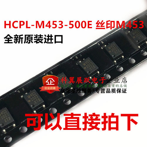 HCPL-M453-500E 丝印M453 SOP5 5铅高速光电耦合器 全新原装现货