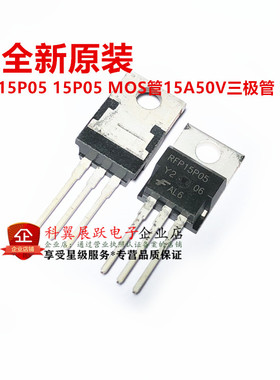 全新原装   RFP15P05 15P05 MOS管15A50V三极管 P道