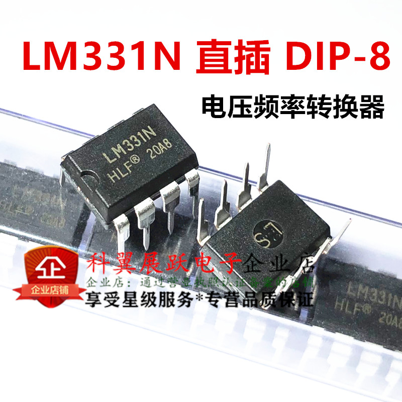 LM331 LM331N LM331P 直插DIP-8 电压频率转换器 可以直接拍下