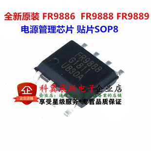 全新原装 FR9886DSOCTR FR9888SPGTR FR9889SPCTR 电源管理芯片