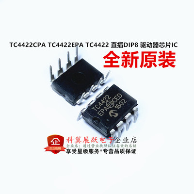 全新原装 TC4422CPA TC4422EPA TC4422 直插DIP8 驱动器芯片IC
