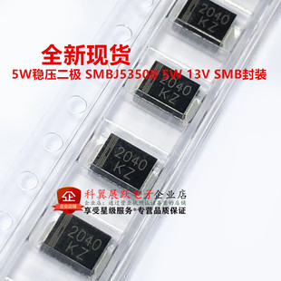 可直拍 5W稳压二极 SMBJ5350B 5W 13V SMB封装 1N5350B 全新贴片