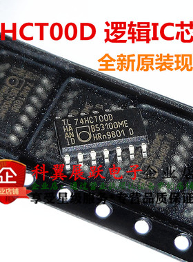 全新原装正品 74HCT00 74HCT00D SN74HCT00DR 贴片SOP-14逻辑芯片