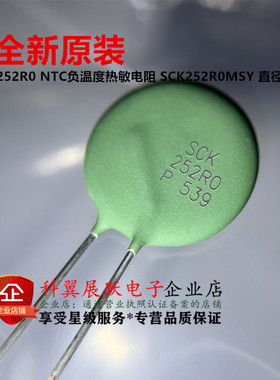 SCK252R0 NTC负温度热敏电阻 SCK252R0MSY 直径25MM 2R 18A 2D-25