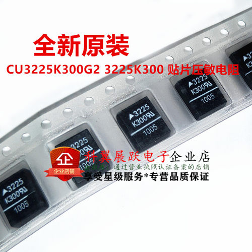 B72650M301K72 CU3225K300G2 470V 爱谱科斯 贴片压敏电阻 EPCOS