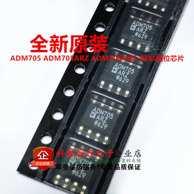 ADM705 ADM705ARZ ADM705ARZ-REEL复位芯片 全新原装