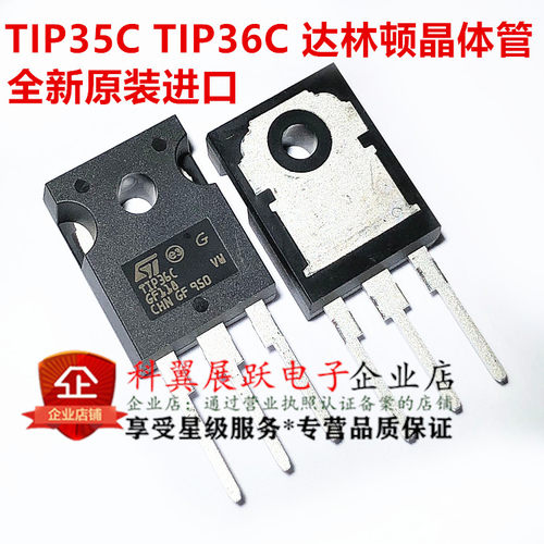 TIP35C TIP36C 达林顿晶体管-单路 TO-247 25A/100V 全新原装进口