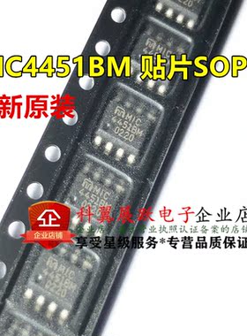 全新原装进口  MIC4451BM 4451BM 驱动器MIC4451YM SOP8