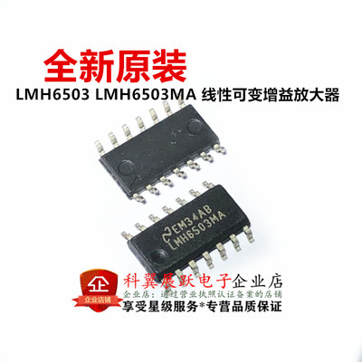 LMH6503MA 贴片SOP-14 线性可变增益放大器 LMH6503MAX/NOPB 全新