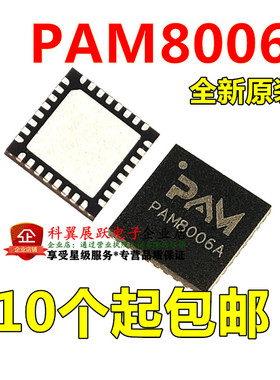 全新原装 PAM8006A 高保真音频功放芯片PAM8006ATR 贴片QFN32