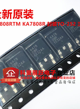 全新原装进口  KA7808RTM KA7808R 封装TO-252 三端稳压 可以直拍
