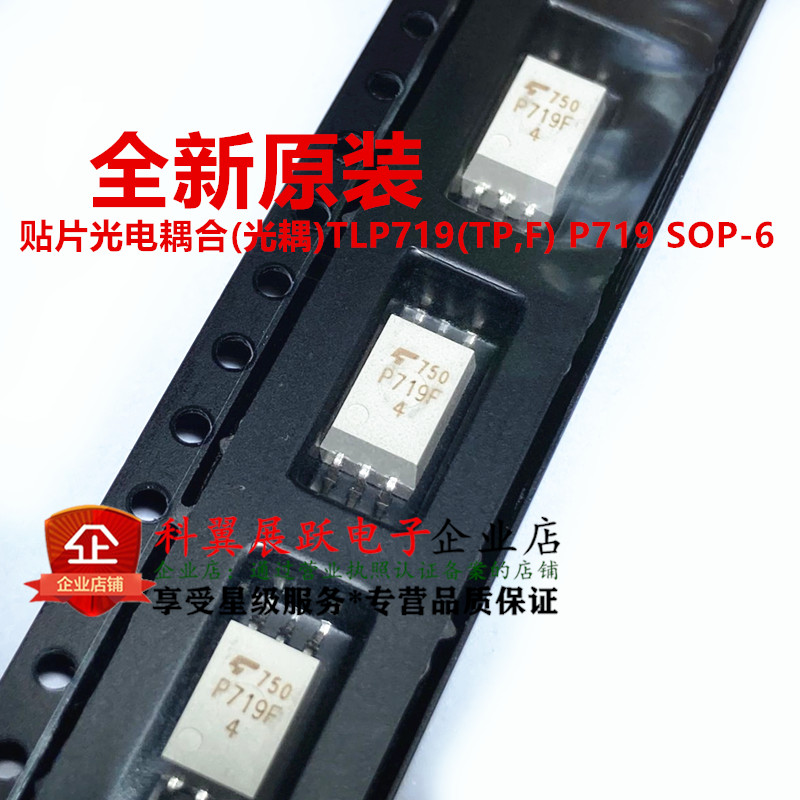 全新原装正品 TLP719F P719F P719 光电耦合器 贴片SOP6