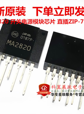 MA2820 开关电源模块芯片 开关电源调整电路 直插ZIP-7  全新原装