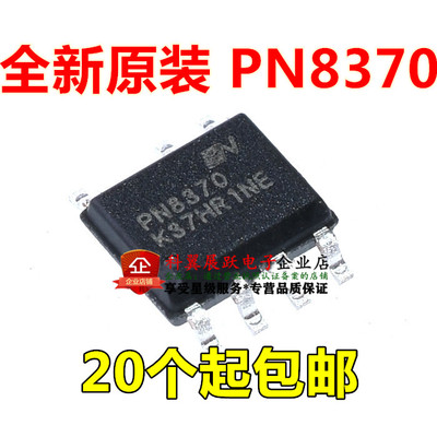 全新原装 PN8370 5V 2.4A 电源IC PWM控制器 充电器芯片 贴片SOP7