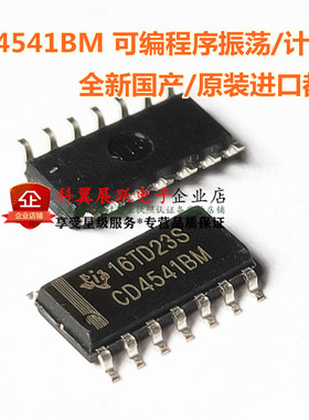 CD4541 CD4541BM96 可编程序振荡/计时器 贴片SOP-14 HEF/HCF全新