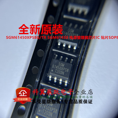 SGM61450XPS8G/TR电源管理器ic