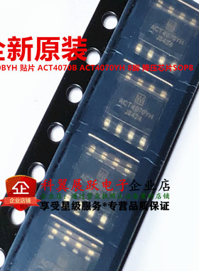 ACT4070YH 代替 ACT4070BYH ACT4070B 降压芯片 贴片SOP8全新原装