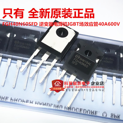 FGH40N60SFD FGH40N60 IGBT 电焊机常用 全新原装进口40A 600V