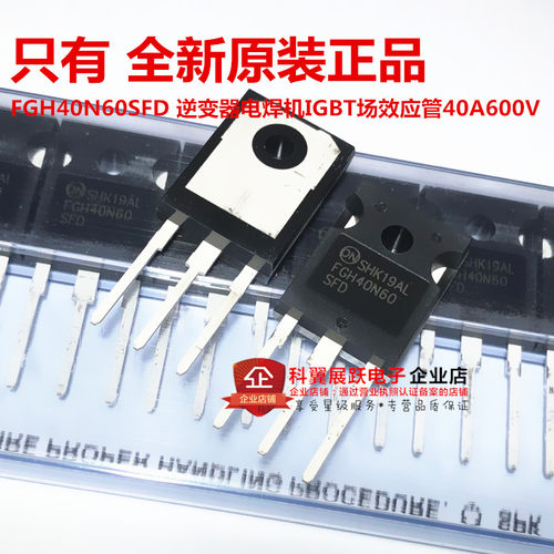 FGH40N60SFD FGH40N60 IGBT 电焊机常用 全新原装进口40A 600V
