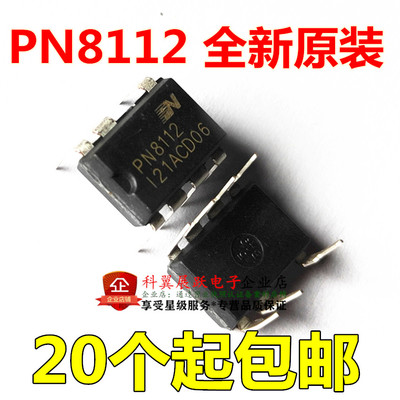 全新原装 PN8112 DIP-7 直插7脚 美的电饭锅电脑板电源模块