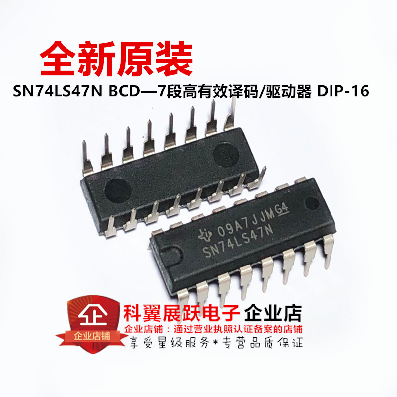全新原装 SN74LS47N HD74LS47P DIP-16直插 显示器驱动器芯片IC